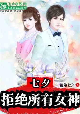 娱乐圈七夕爆料小说推荐,七夕爆料的浪漫爱情故事